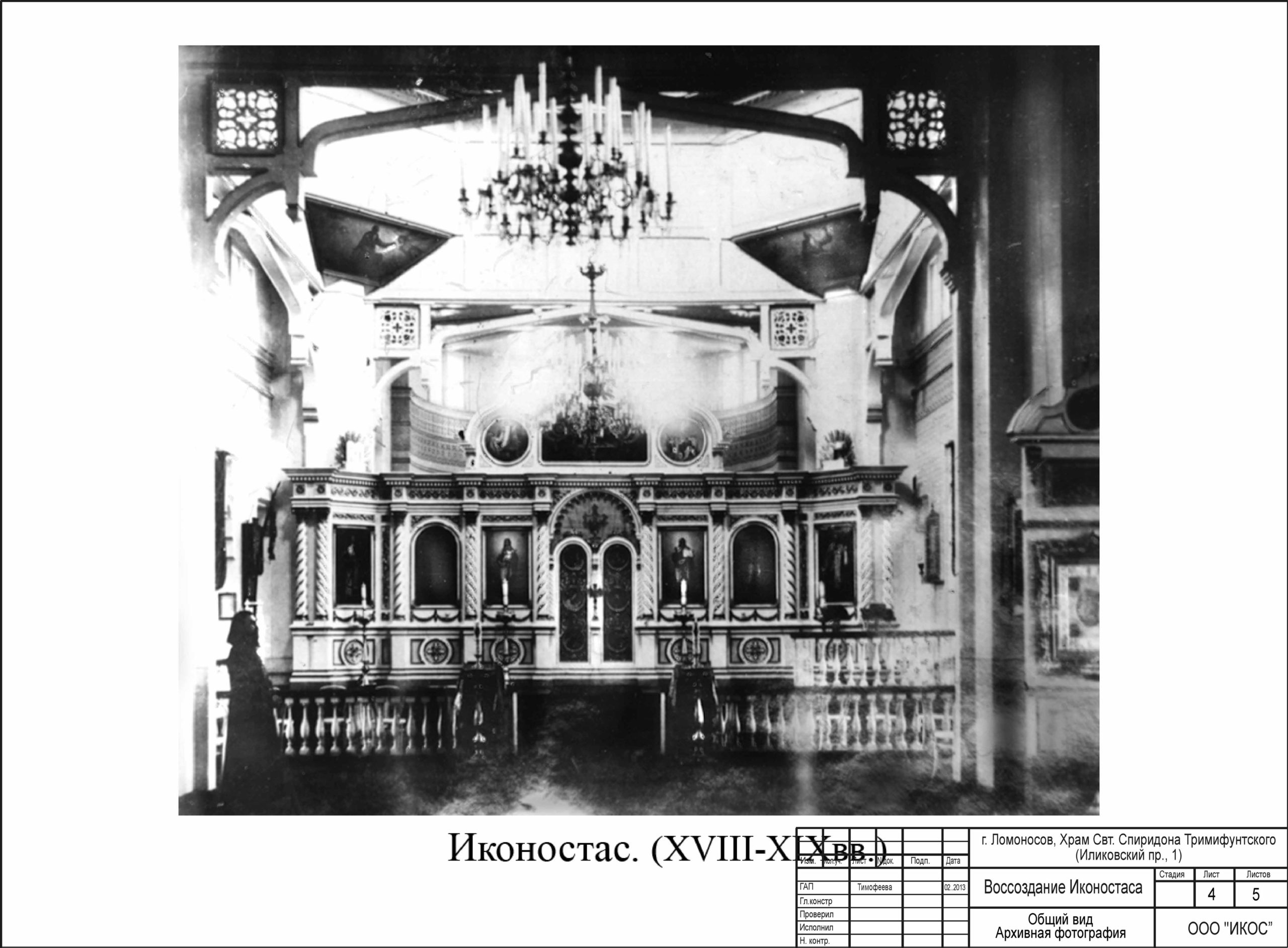 Храм святителя Спиридона Тримифунтского – Страница 153 – Храм Спиридона  Тримифунтского